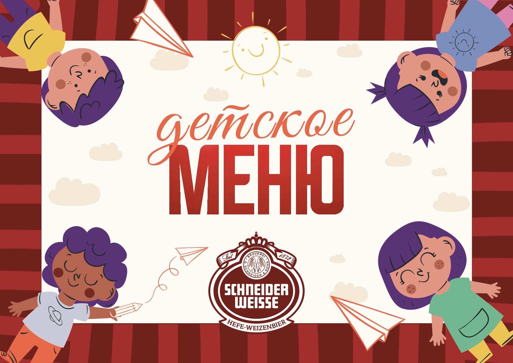 детское меню